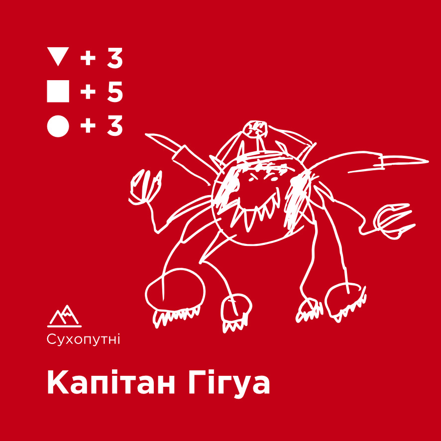 Капітан Гігуа