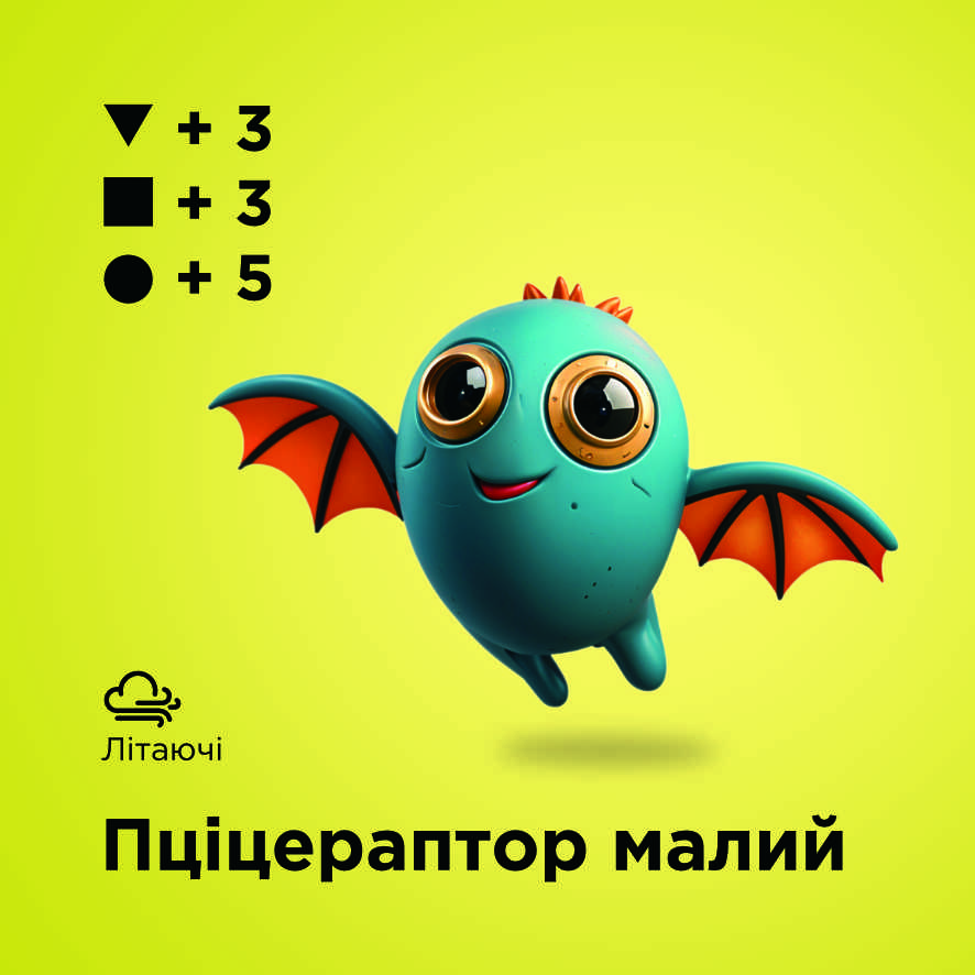 Пціцераптор Малий