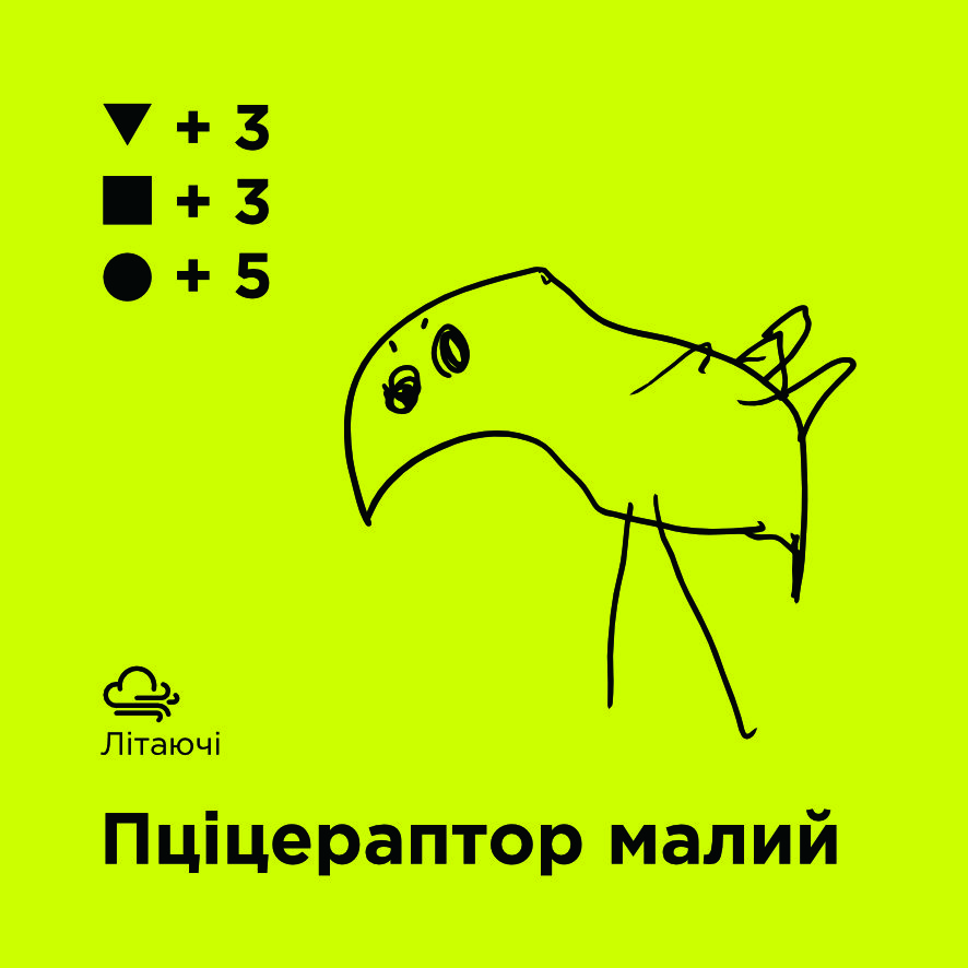 Пціцераптор Малий
