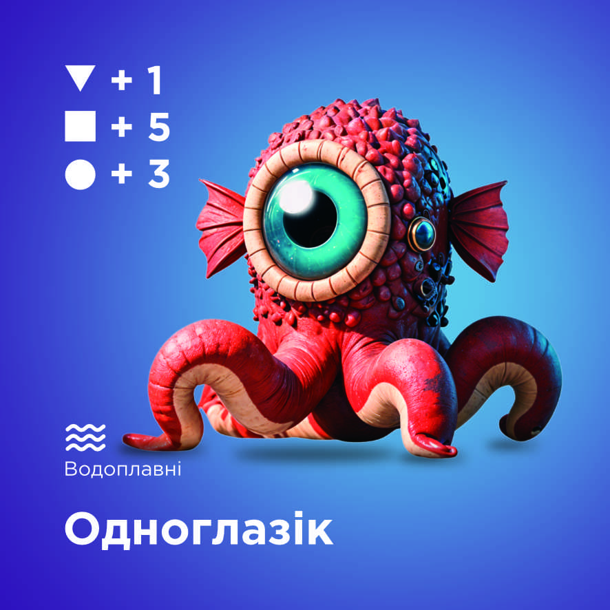 Одноглазік