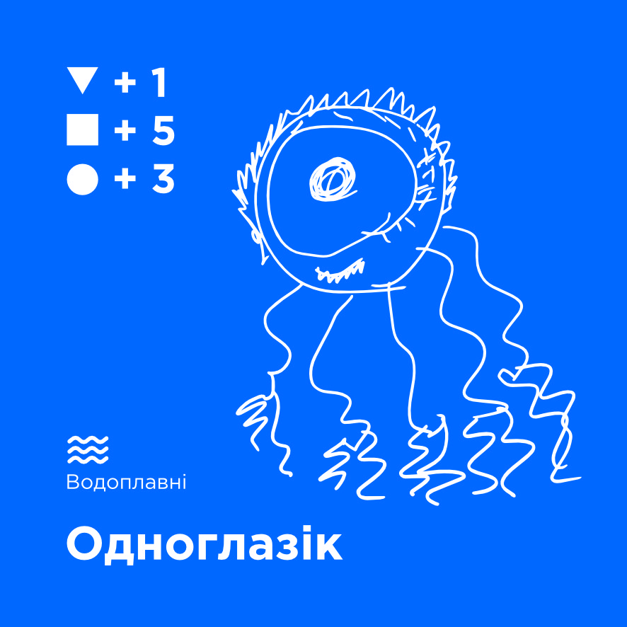 Одноглазік