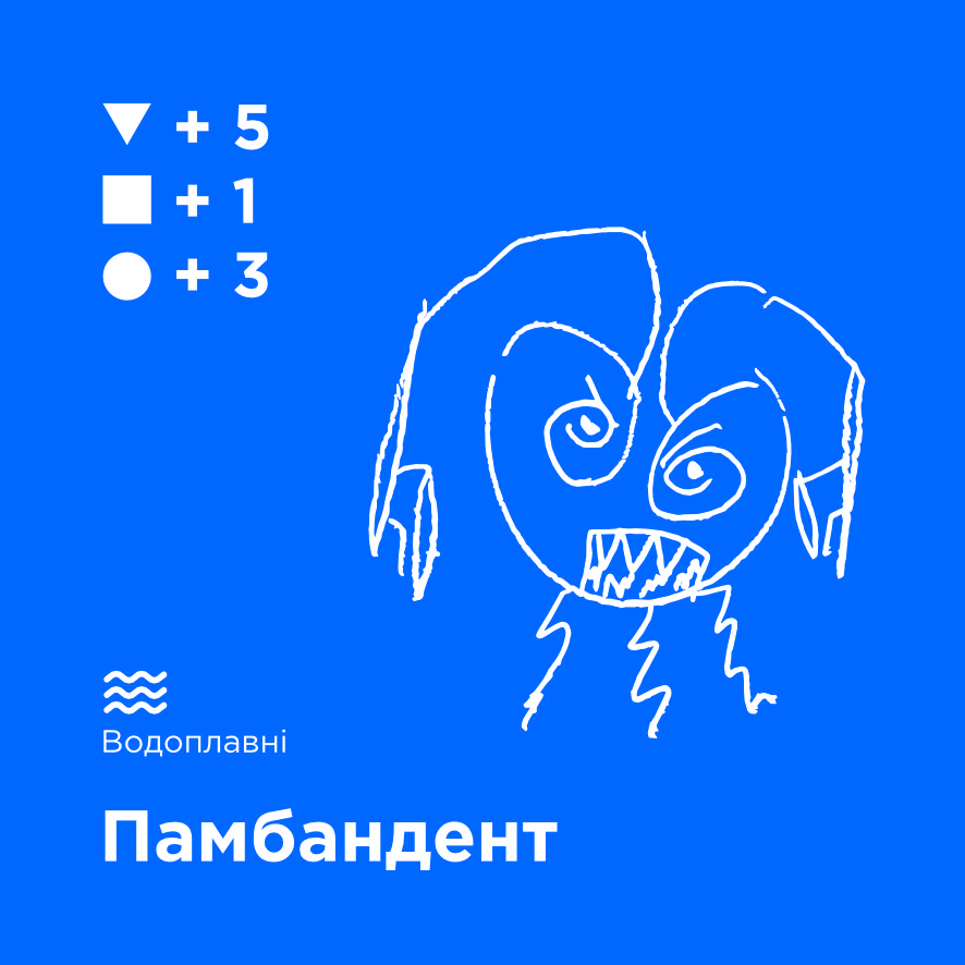 Памбандент