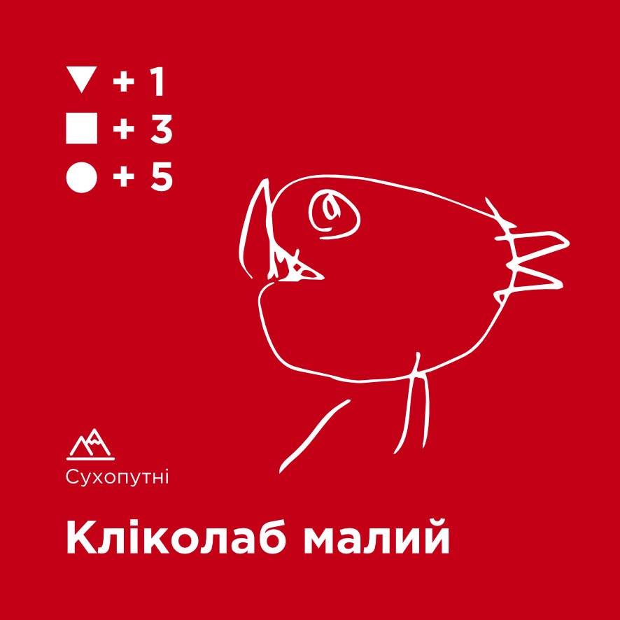 Кліколаб малий